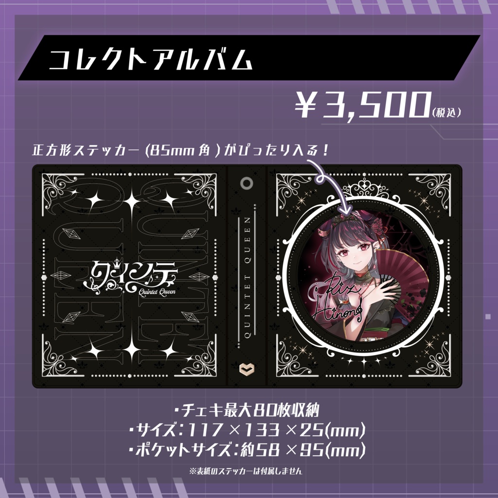 クインテ2025定常グッズ