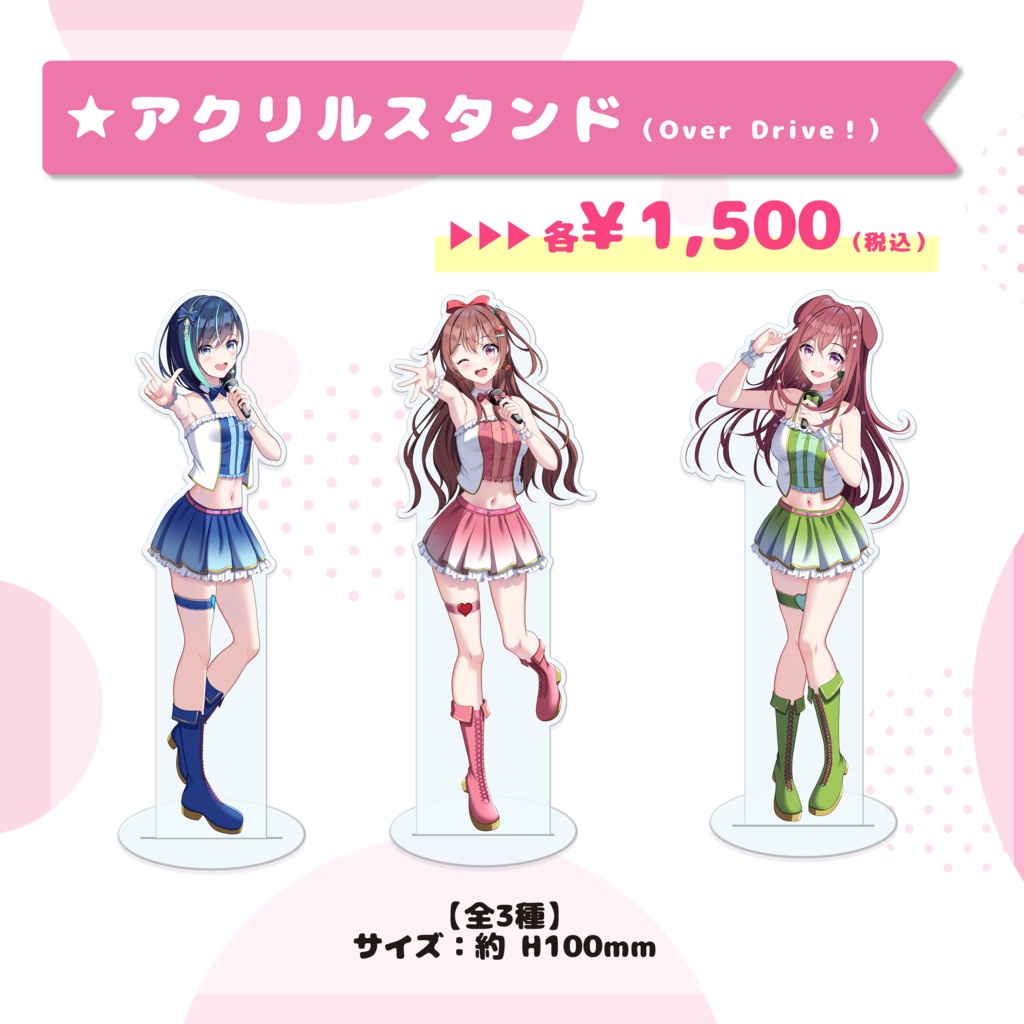 らびぱれ!!期間限定再販グッズ