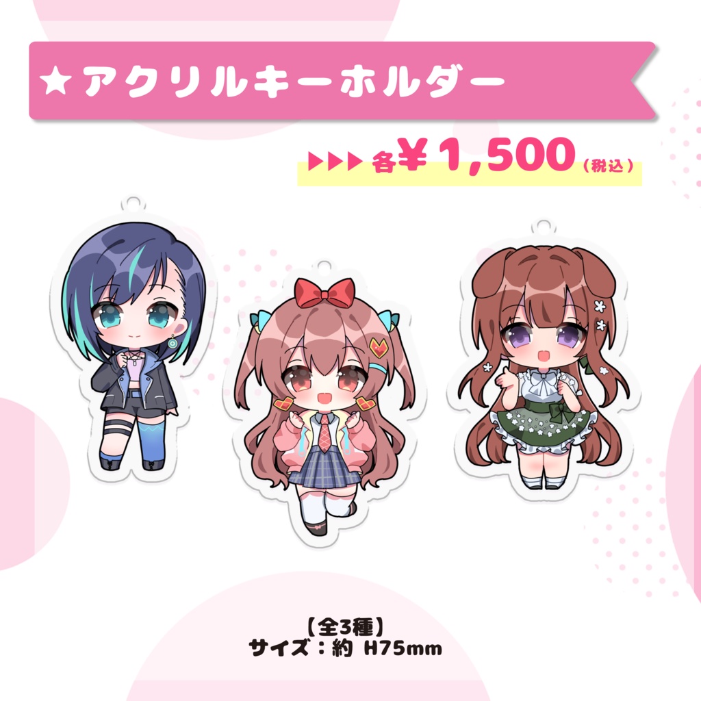 らびぱれ!!期間限定再販グッズ