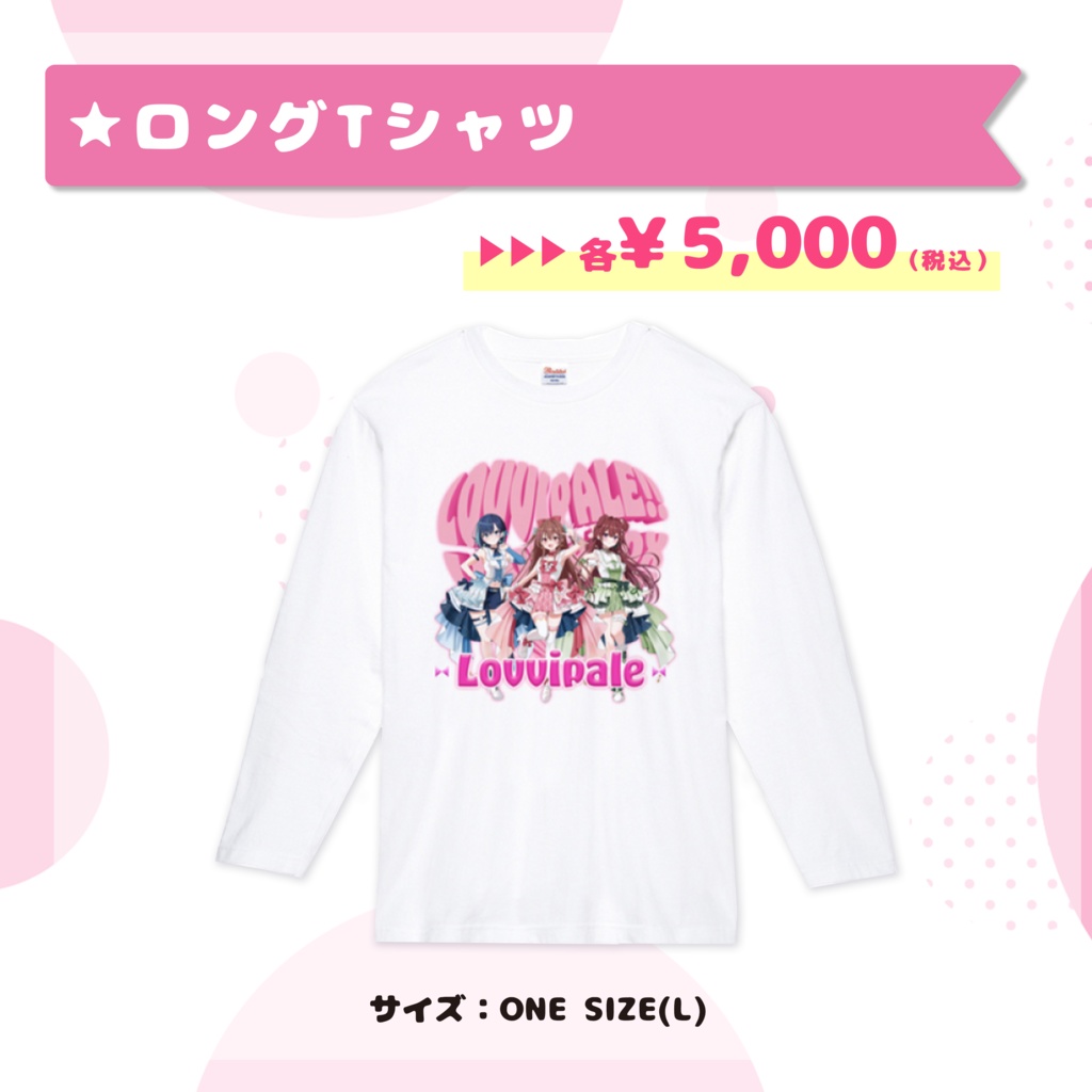 らびぱれ!!期間限定再販グッズ