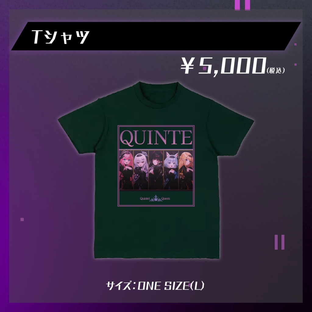 クインテ期間限定再販グッズ