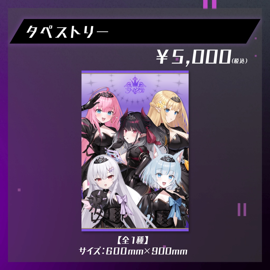 クインテ期間限定再販グッズ