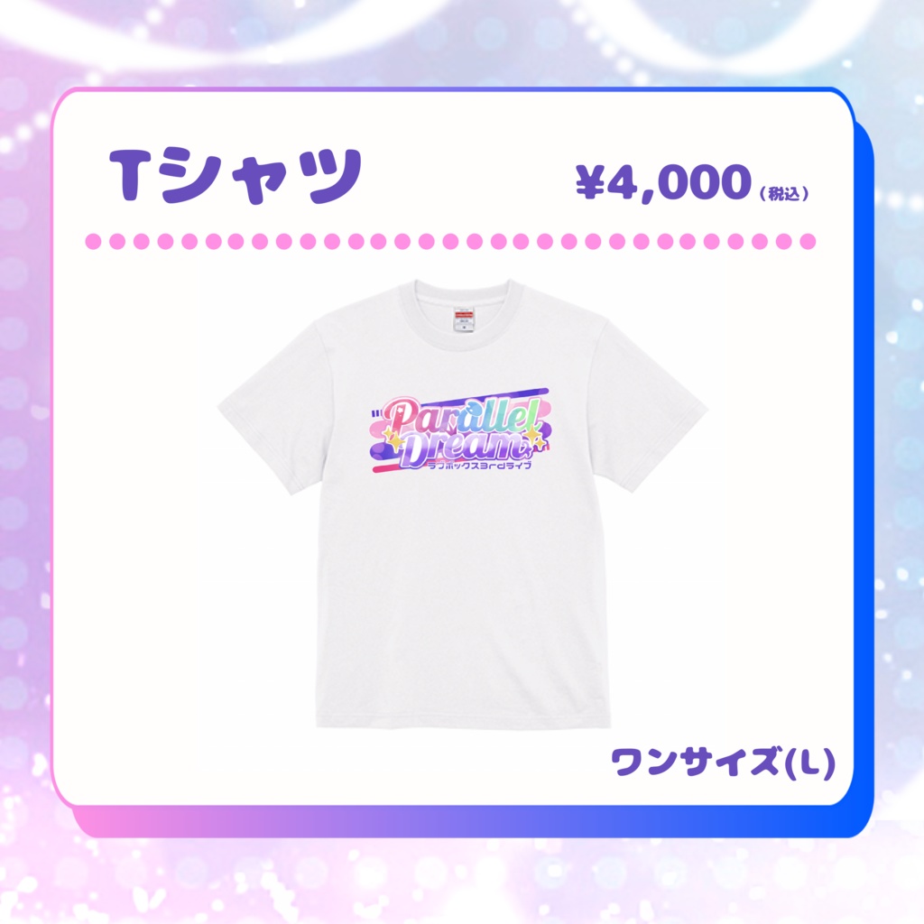 ラブボックス3rdライブ期間限定再販