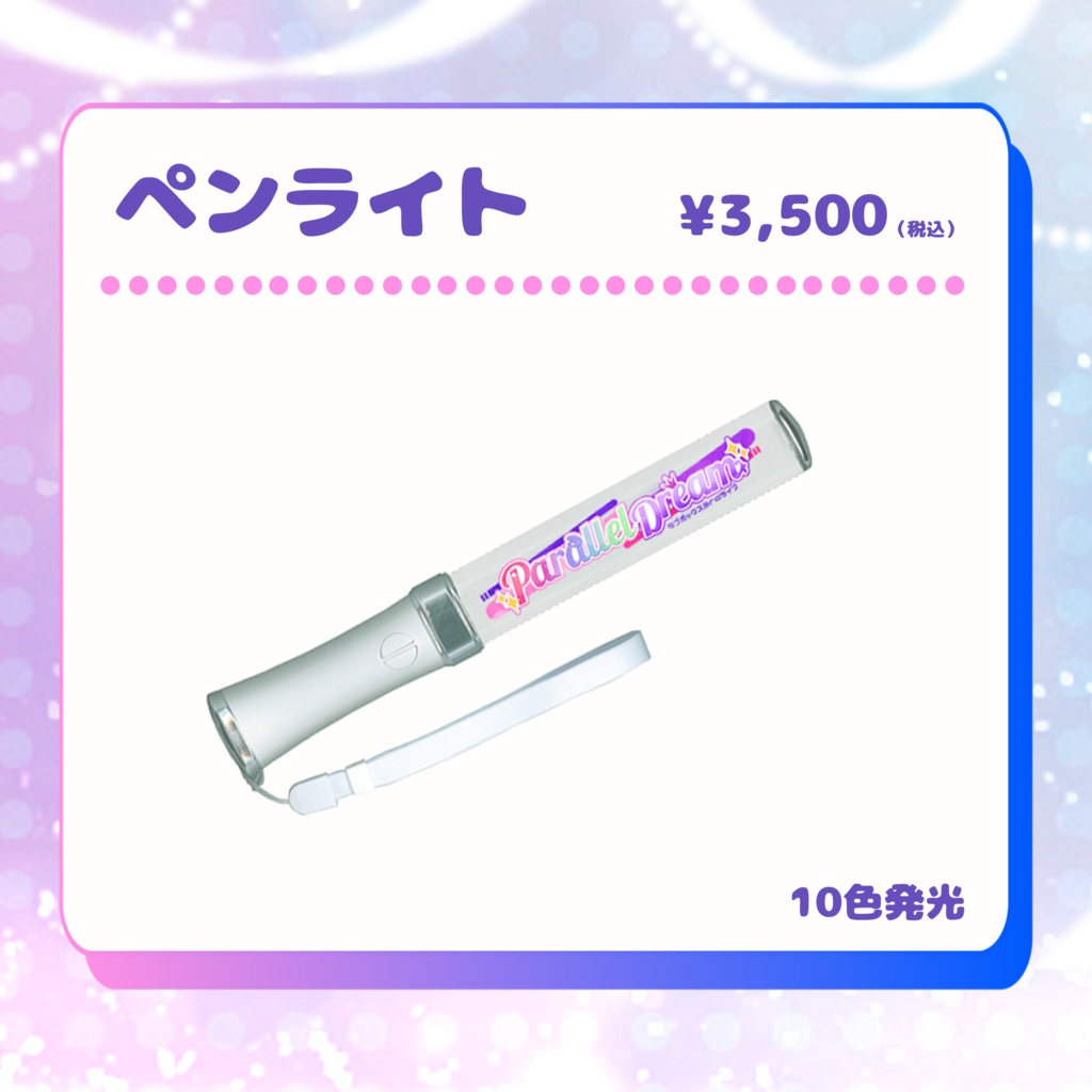 ラブボックス3rdライブ期間限定再販