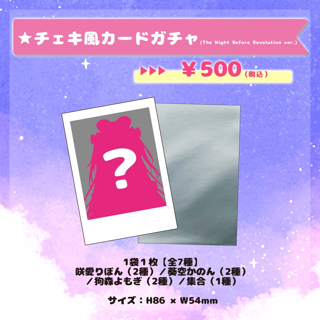 らびぱれ!!Release Mini Live~The Night Before Revolution~ 事後物販