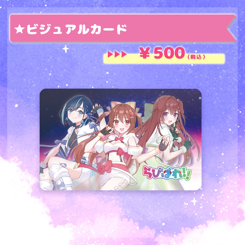 らびぱれ!!Release Mini Live~The Night Before Revolution~ 事後物販