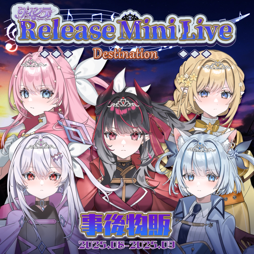 クインテRelease Mini Live ~Destination~ 事後物販