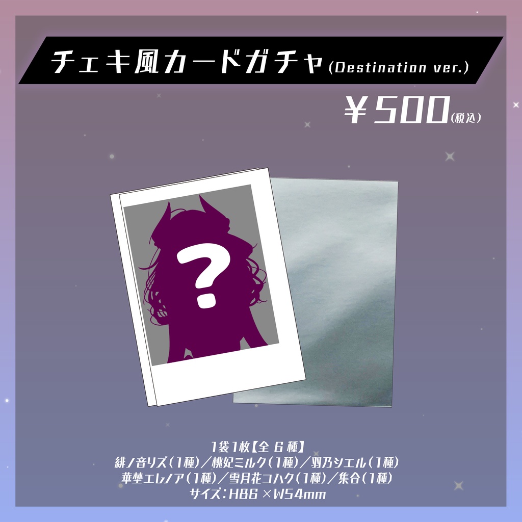 クインテRelease Mini Live ~Destination~ 事後物販