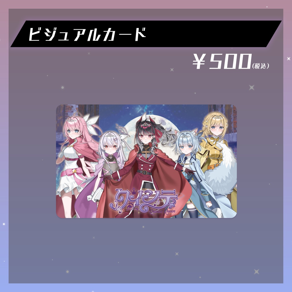 クインテRelease Mini Live ~Destination~ 事後物販