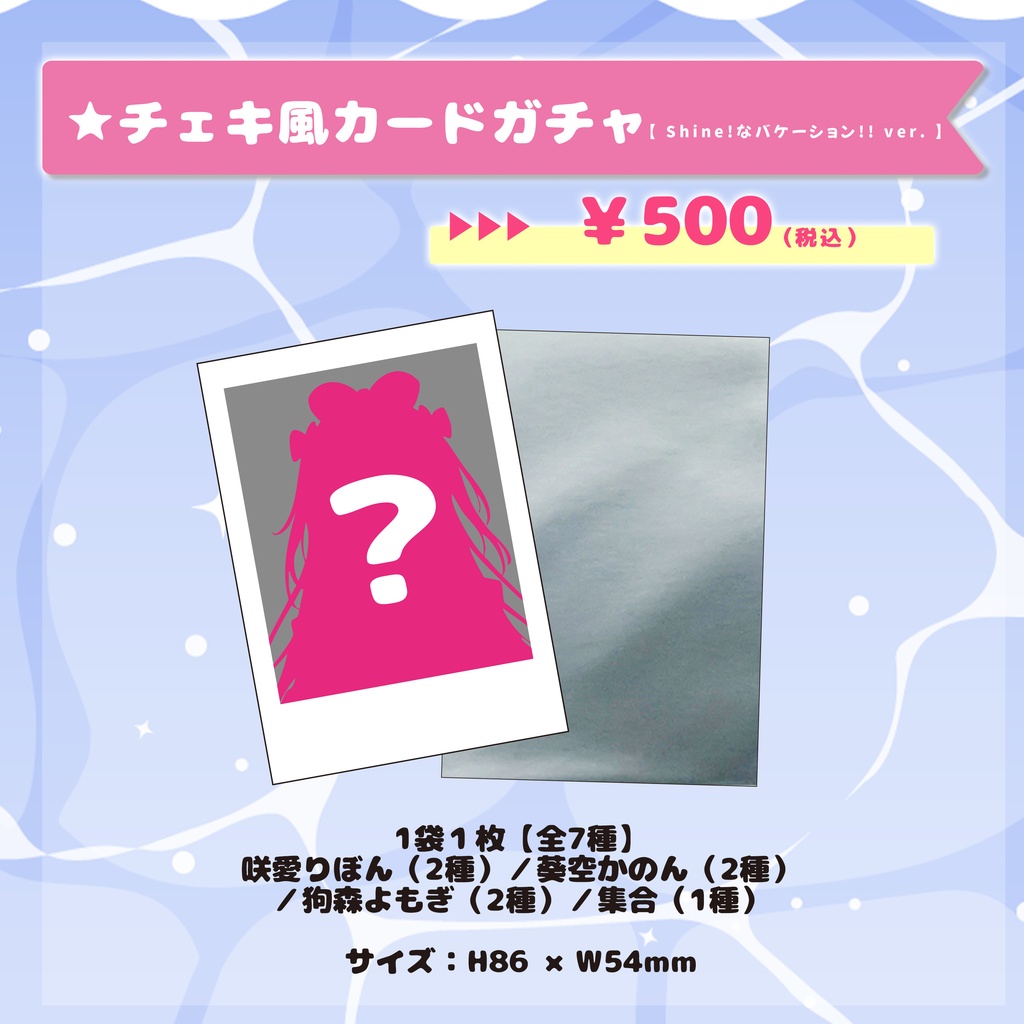 らびぱれ!!Release Mini Live ~Shine!なバケージョン!!~ 事後物販