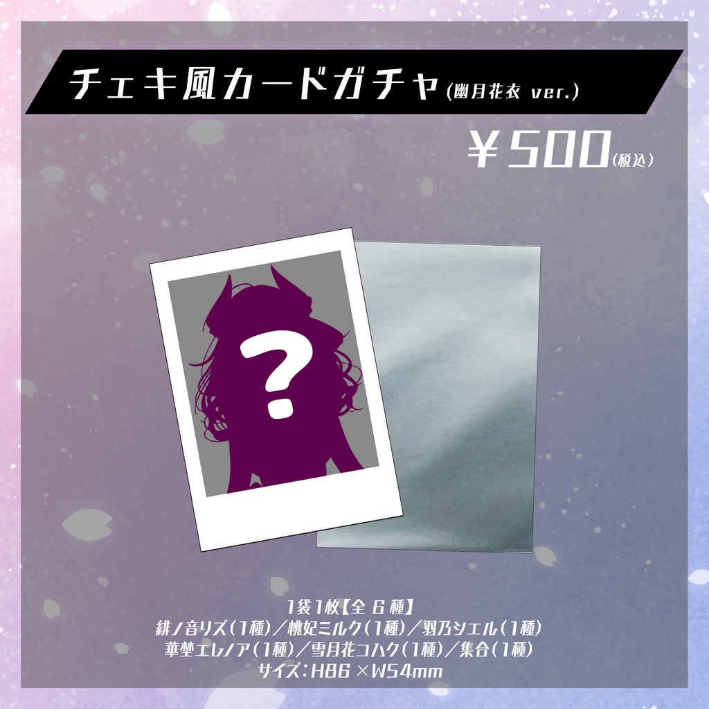 クインテRelease Mini Live ~幽月花衣~ 事後物販