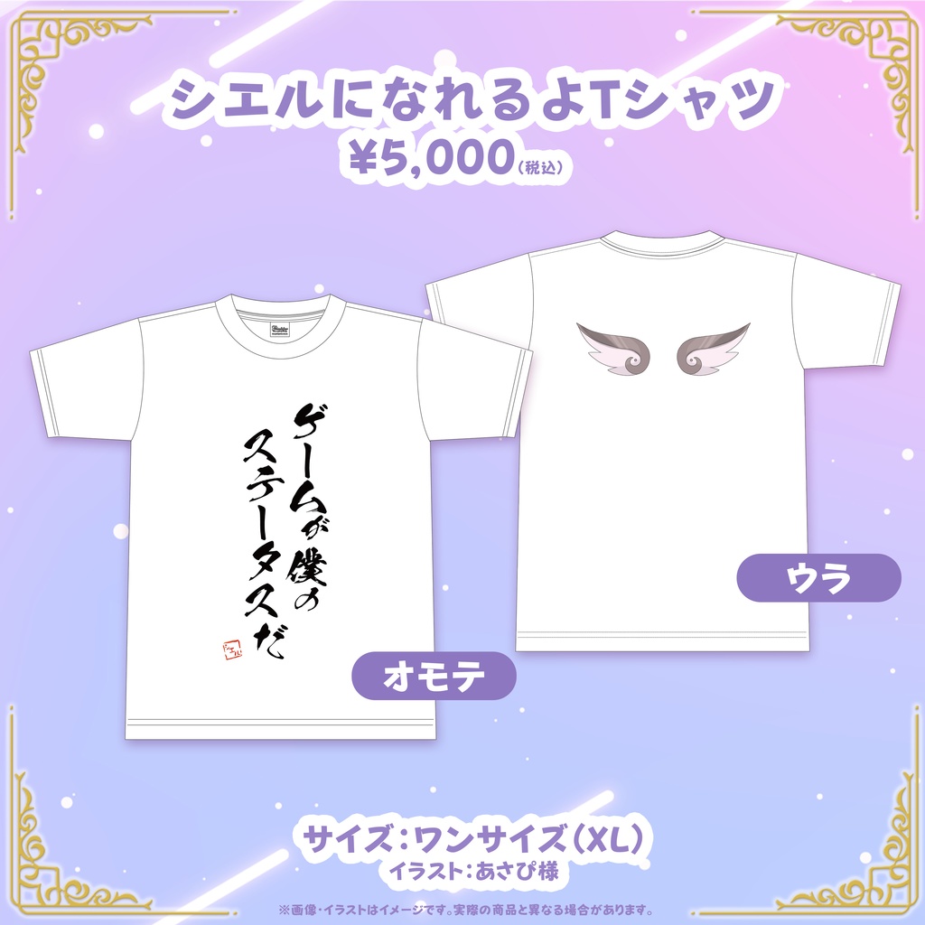 羽乃シエル誕生日記念グッズ2025