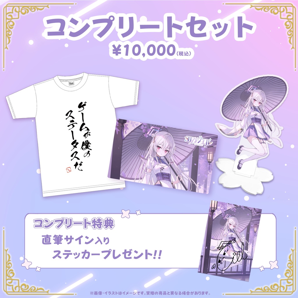 羽乃シエル誕生日記念グッズ2025