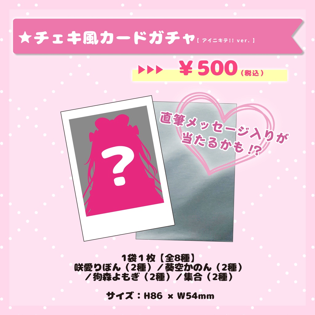 らびぱれ!!Release Mini Live ~「アイニキテ!!」~事後物販