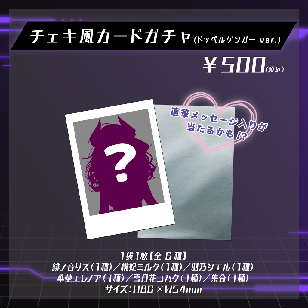 クインテRelease Mini Live ~ドッペルゲンガー~ 事後物販