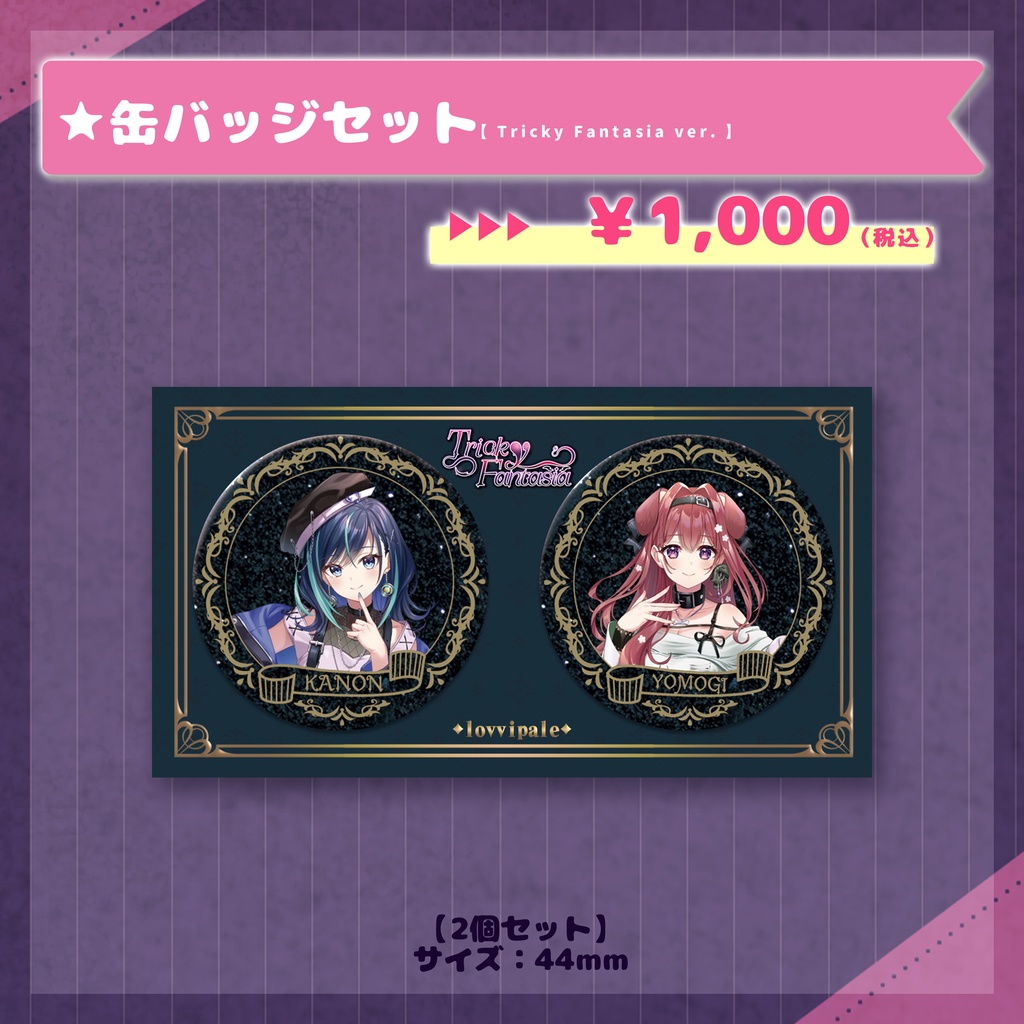 らびぱれ!!Release Mini Live ~「Tricky Fantasia」~事後物販