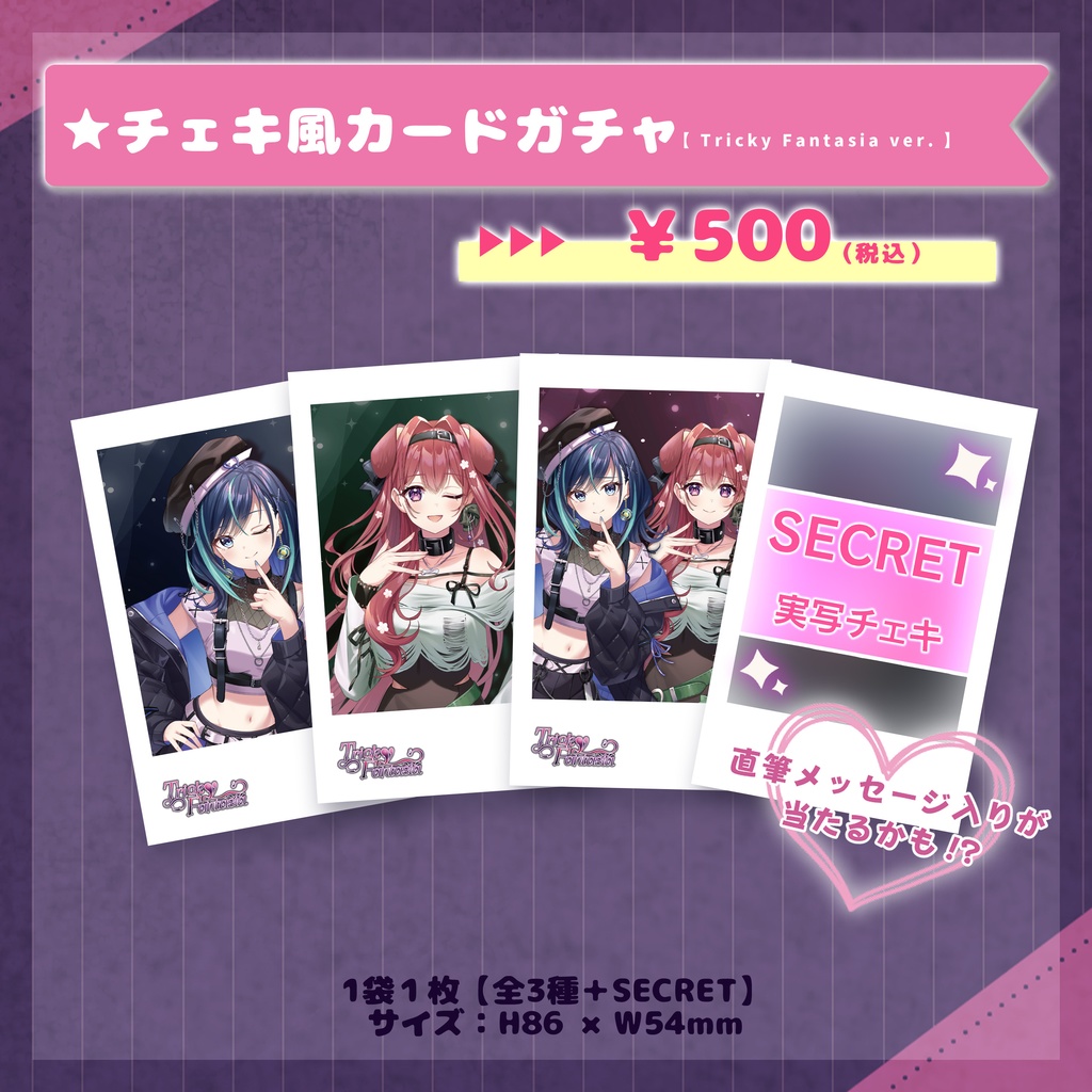 らびぱれ!!Release Mini Live ~「Tricky Fantasia」~事後物販