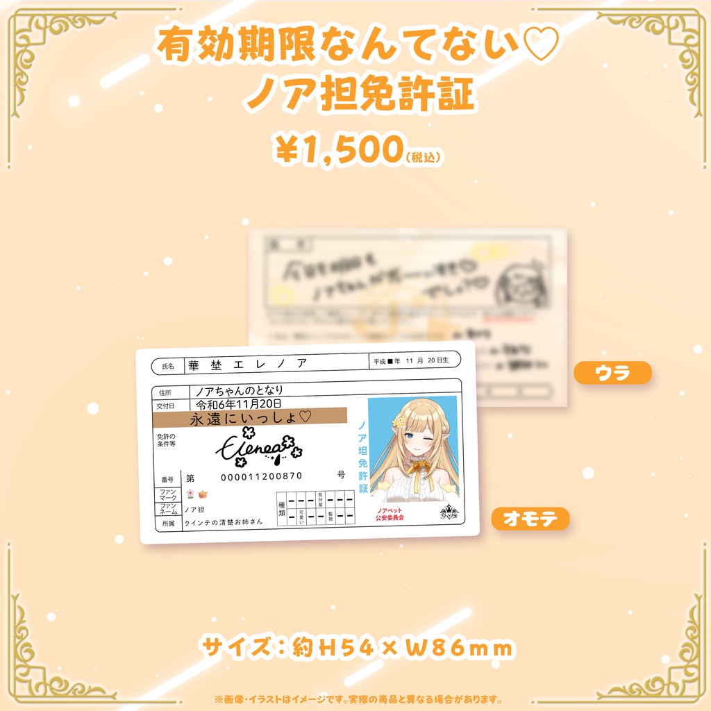 華埜エレノア誕生日記念グッズ2025