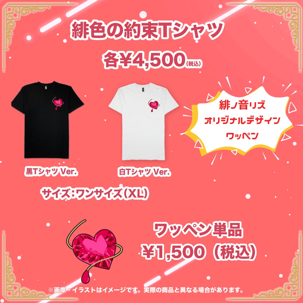 緋ノ音リズ誕生日記念グッズ2025