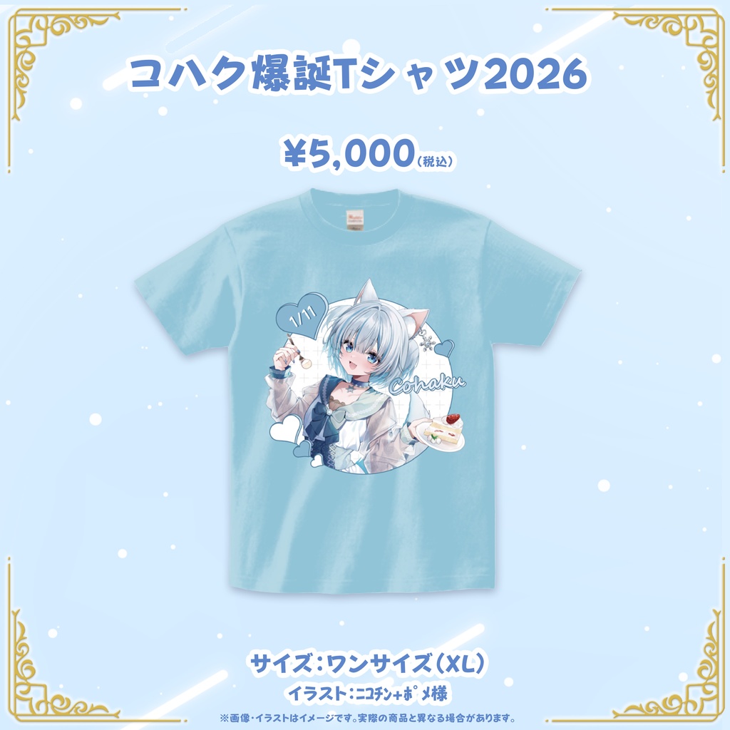 雪月花コハク誕生日記念グッズ2026