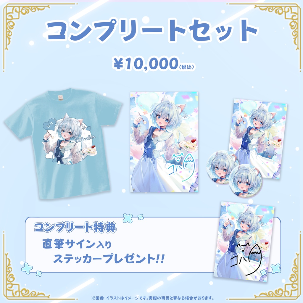 雪月花コハク誕生日記念グッズ2026