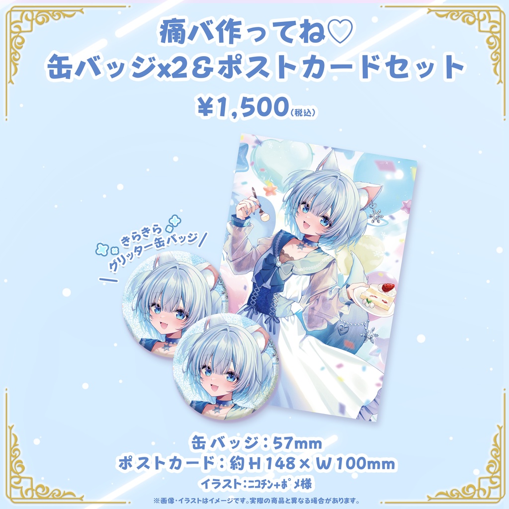 雪月花コハク誕生日記念グッズ2026