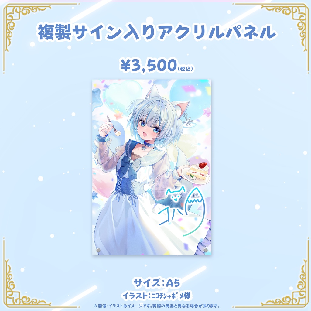 雪月花コハク誕生日記念グッズ2026