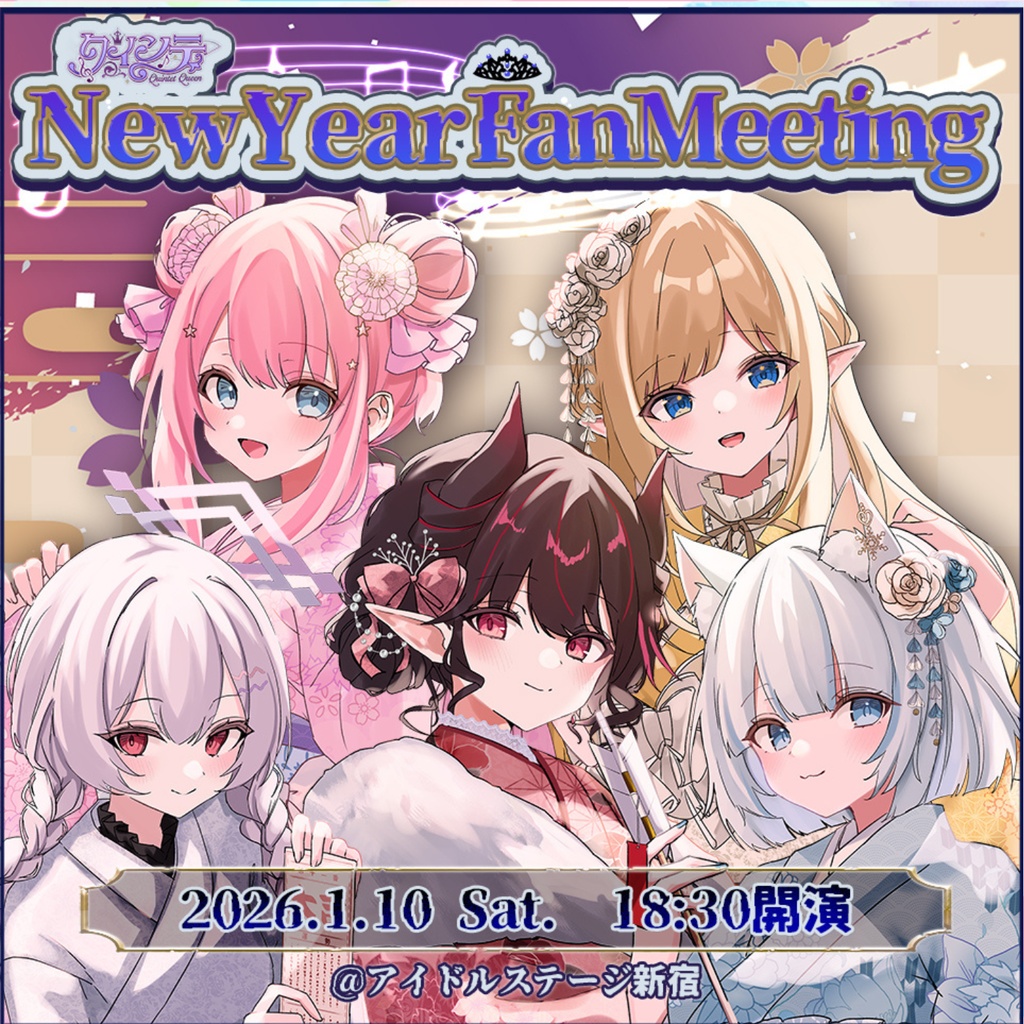 クインテNewYear FanMeeting