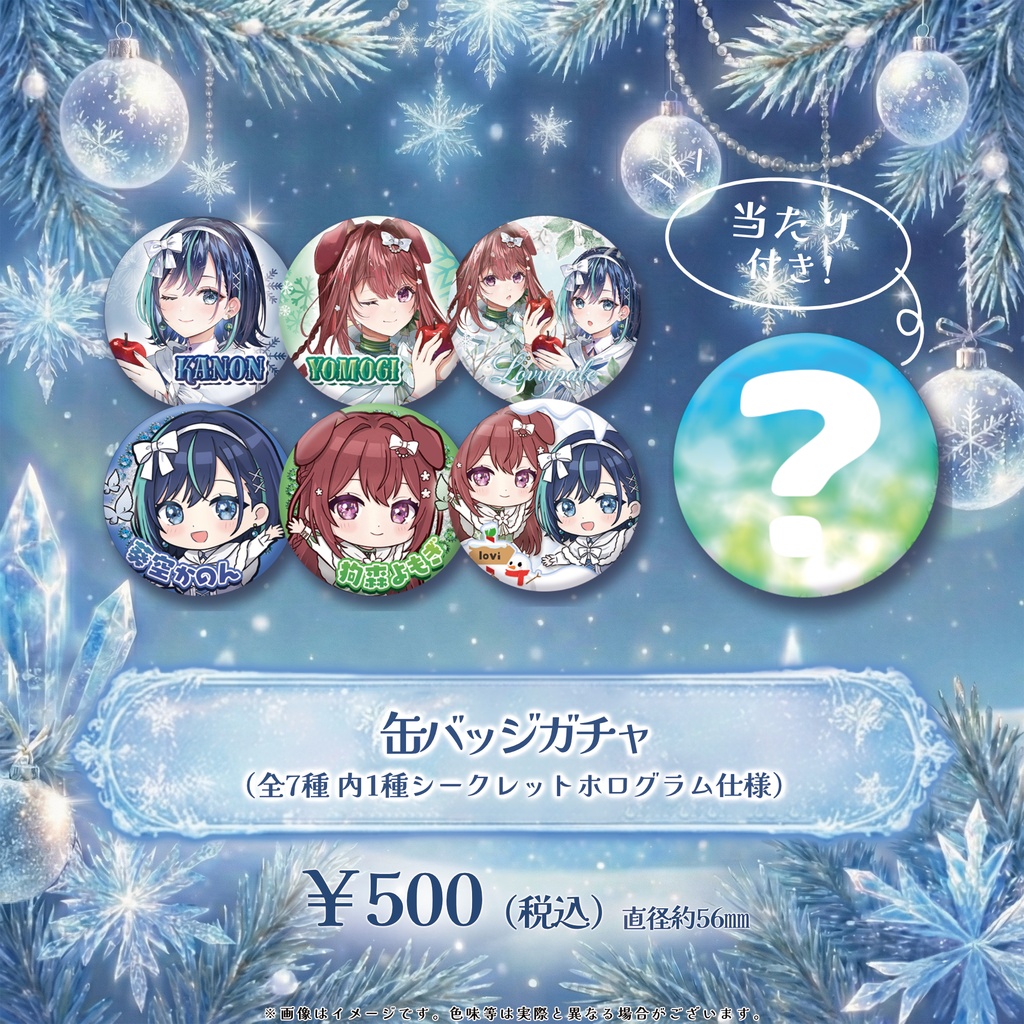 らびぱれ!!Winter Mini Liveオンライングッズ