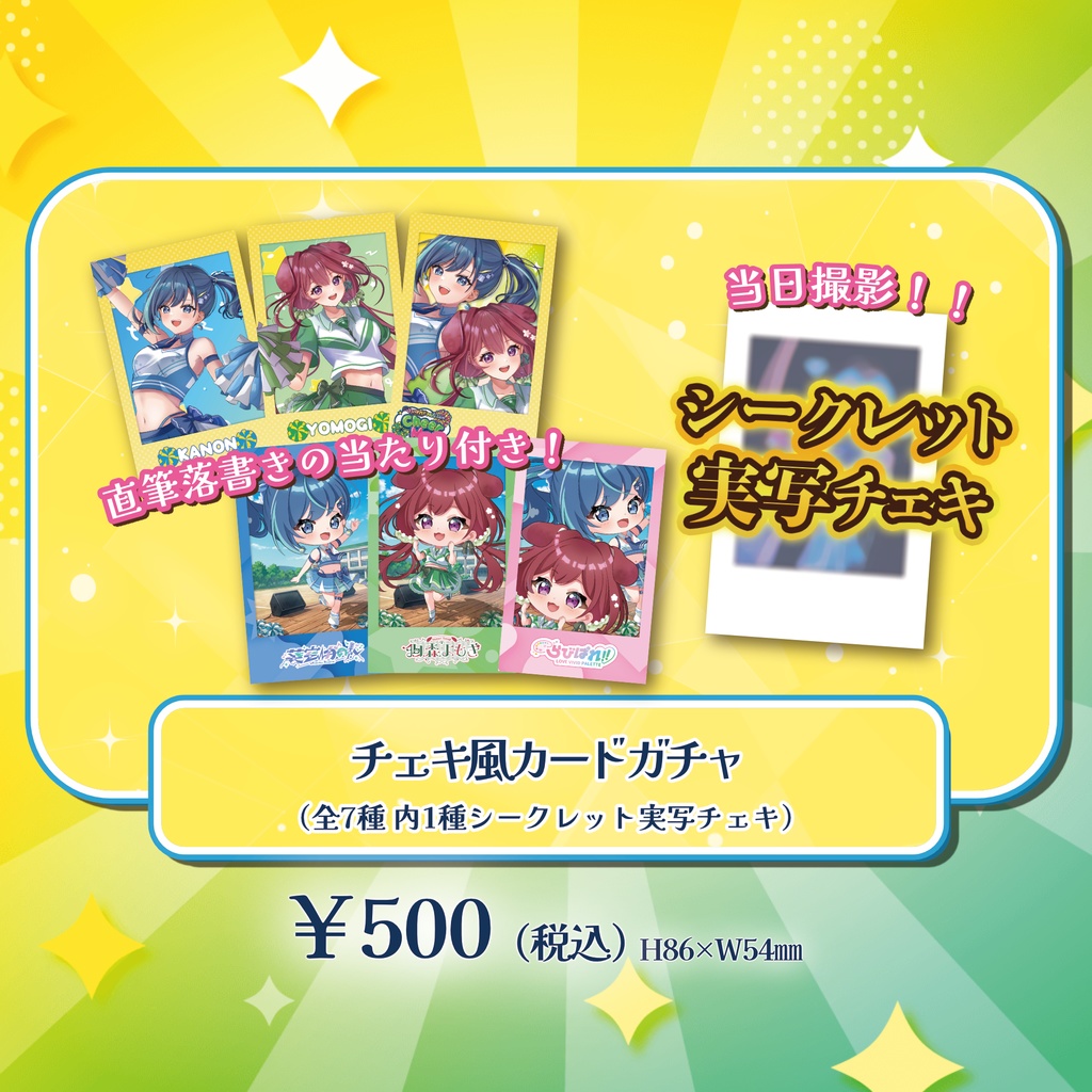 らびぱれ!! Mini Live ~ Cheer Me ~ オンライン販売