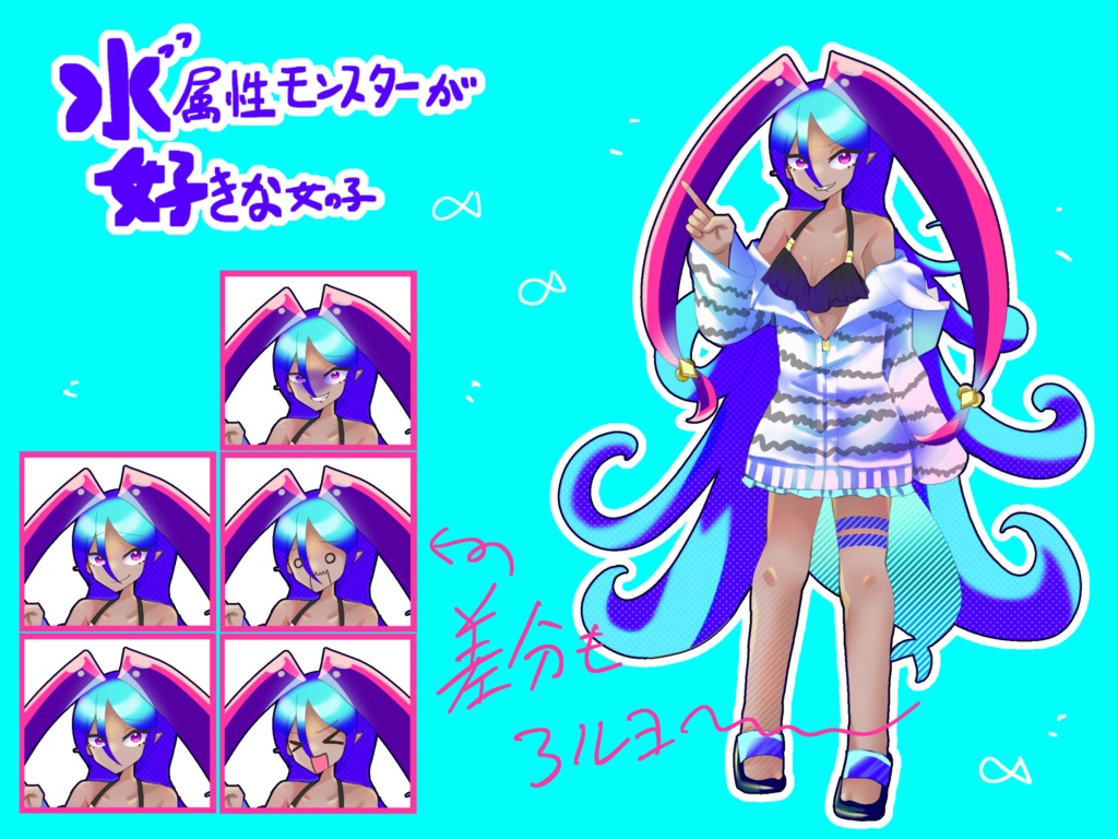 【無料立ち絵】水属性モンスターが好きな女の子