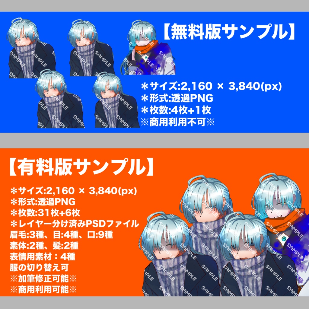 【無料版あり】寒がり男性の立ち絵素材