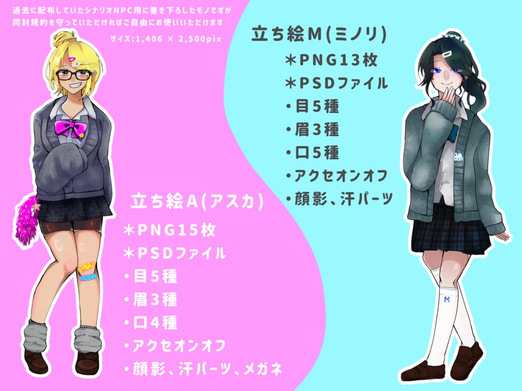 【無料立ち絵】仲良しギャル2人組