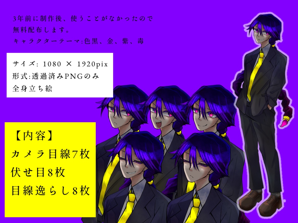 【無料配布】怪しい男の立ち絵素材