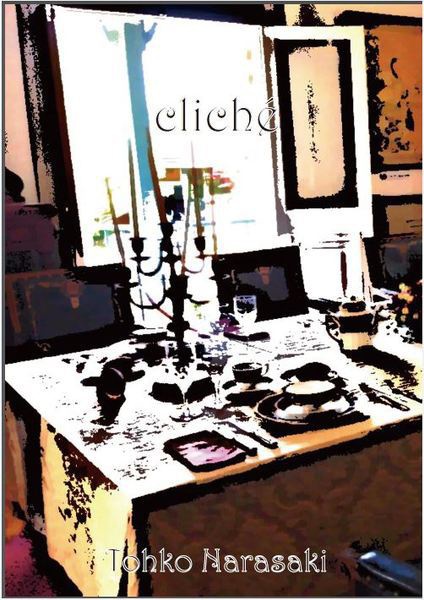 cliché（くりーしぇい）