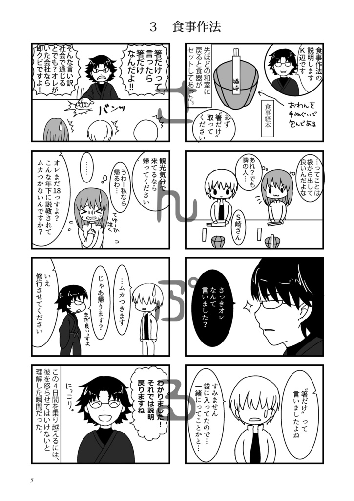 京都の山寺で喪女が修行体験してみた