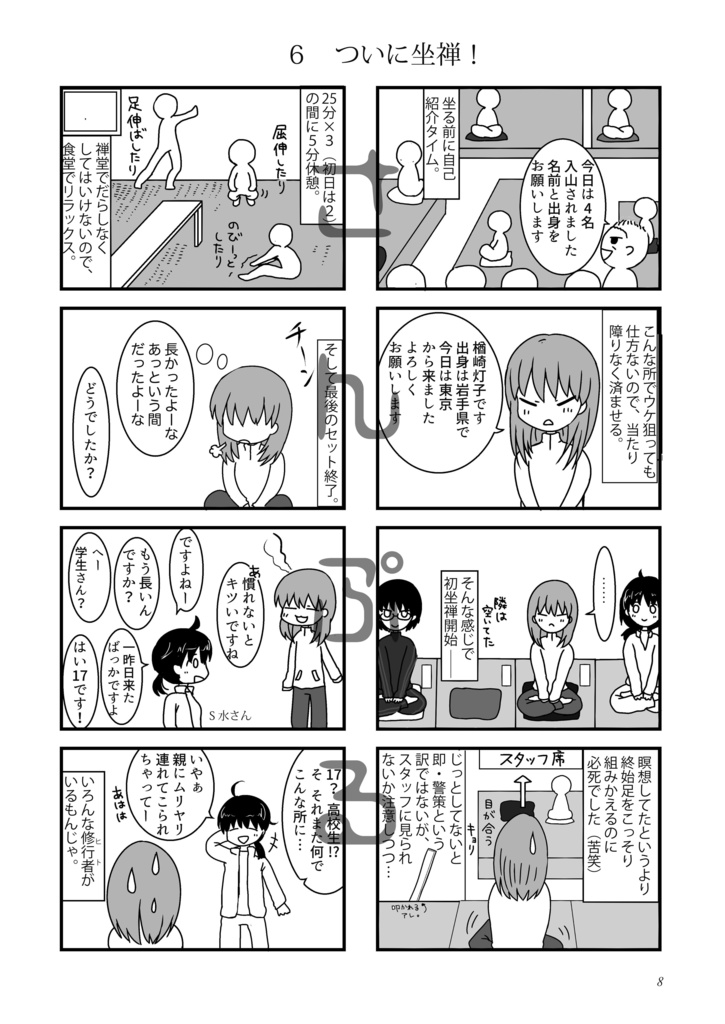 京都の山寺で喪女が修行体験してみた