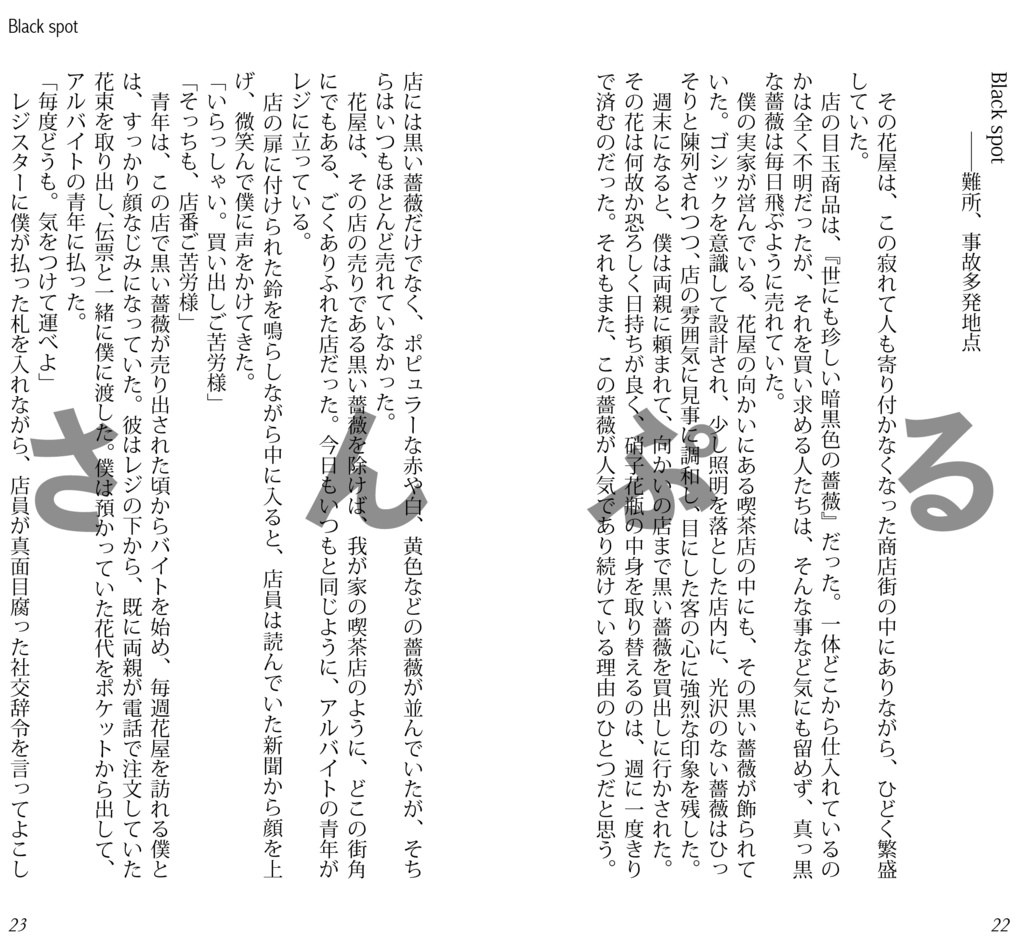 意志の形をした7つの小品