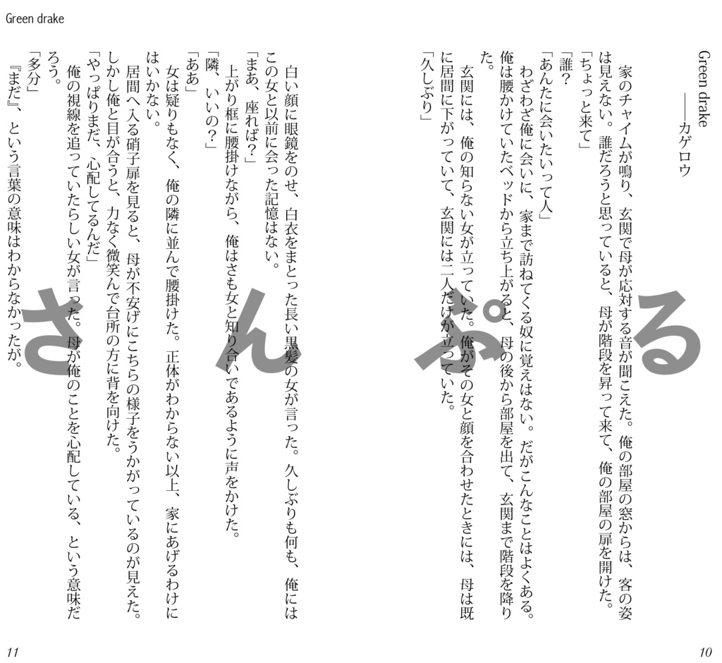 意志の形をした7つの小品