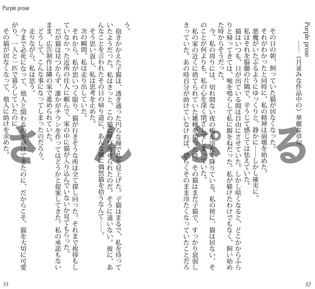 意志の形をした7つの小品