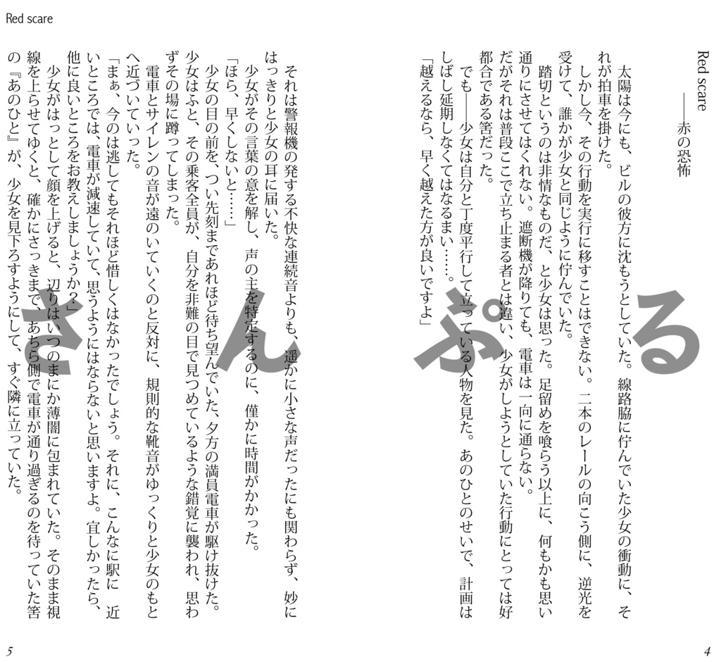 意志の形をした7つの小品