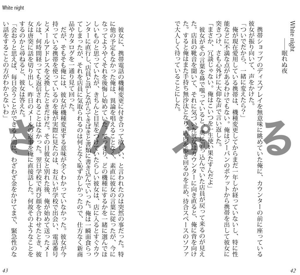 意志の形をした7つの小品