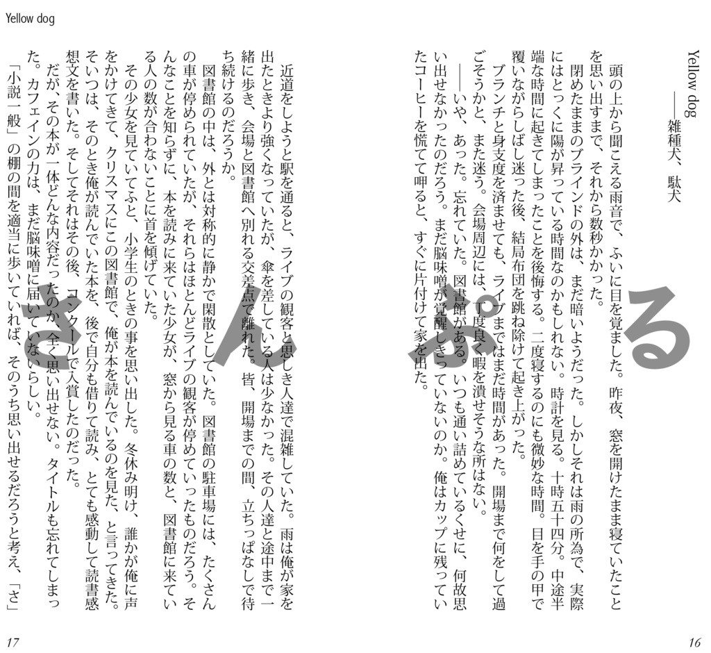 意志の形をした7つの小品