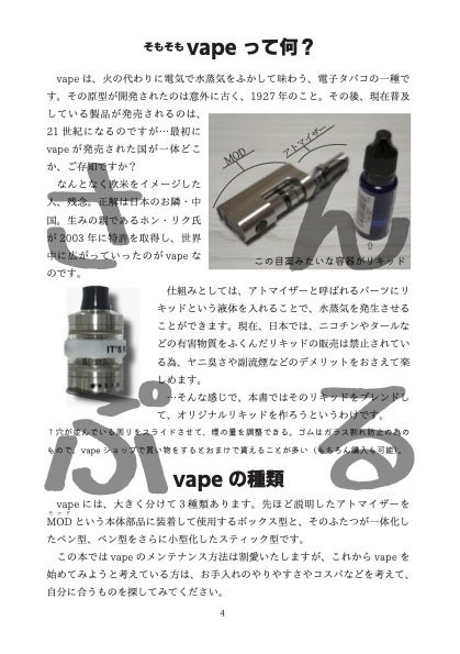 推しキャライメージでオリジナルvapeリキッド作ってみた