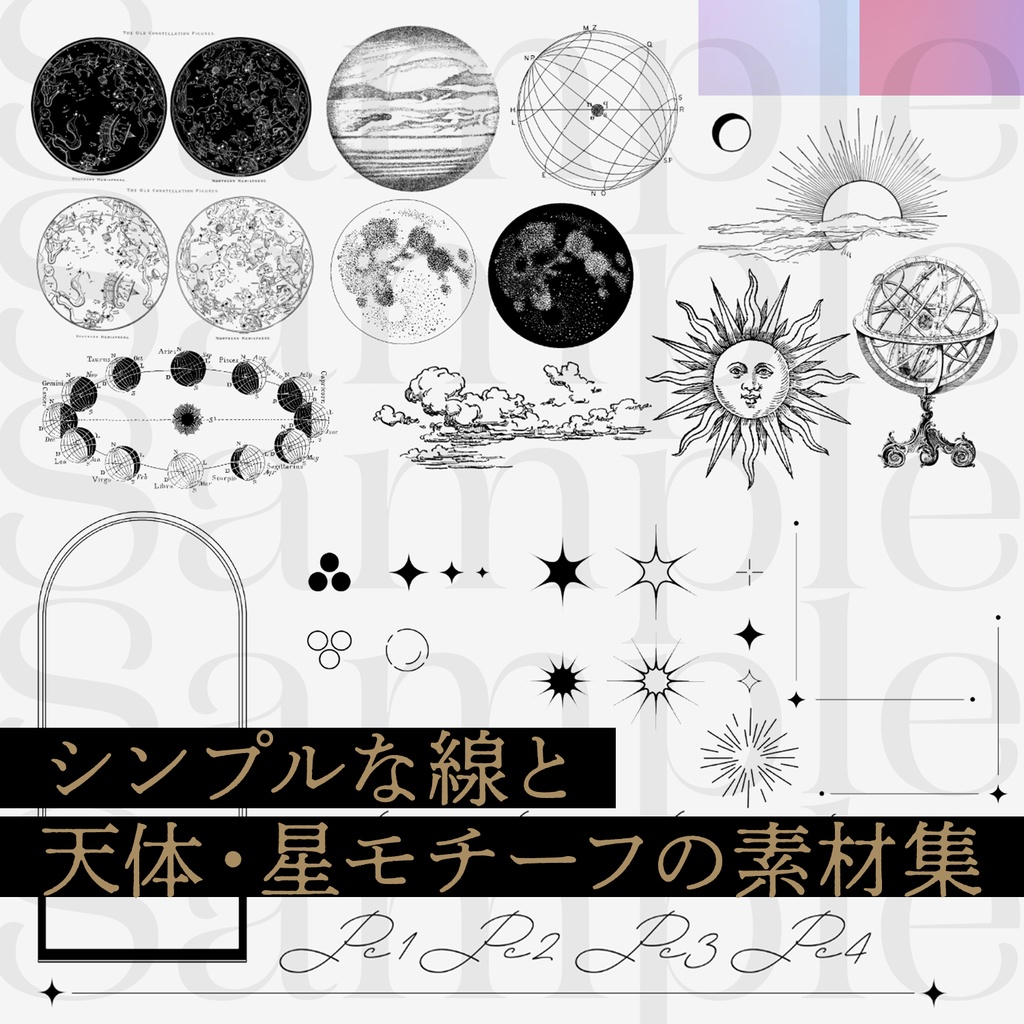 【無料/有料】ちょっと動く星のシンプルお部屋素材集【ココフォリア用】