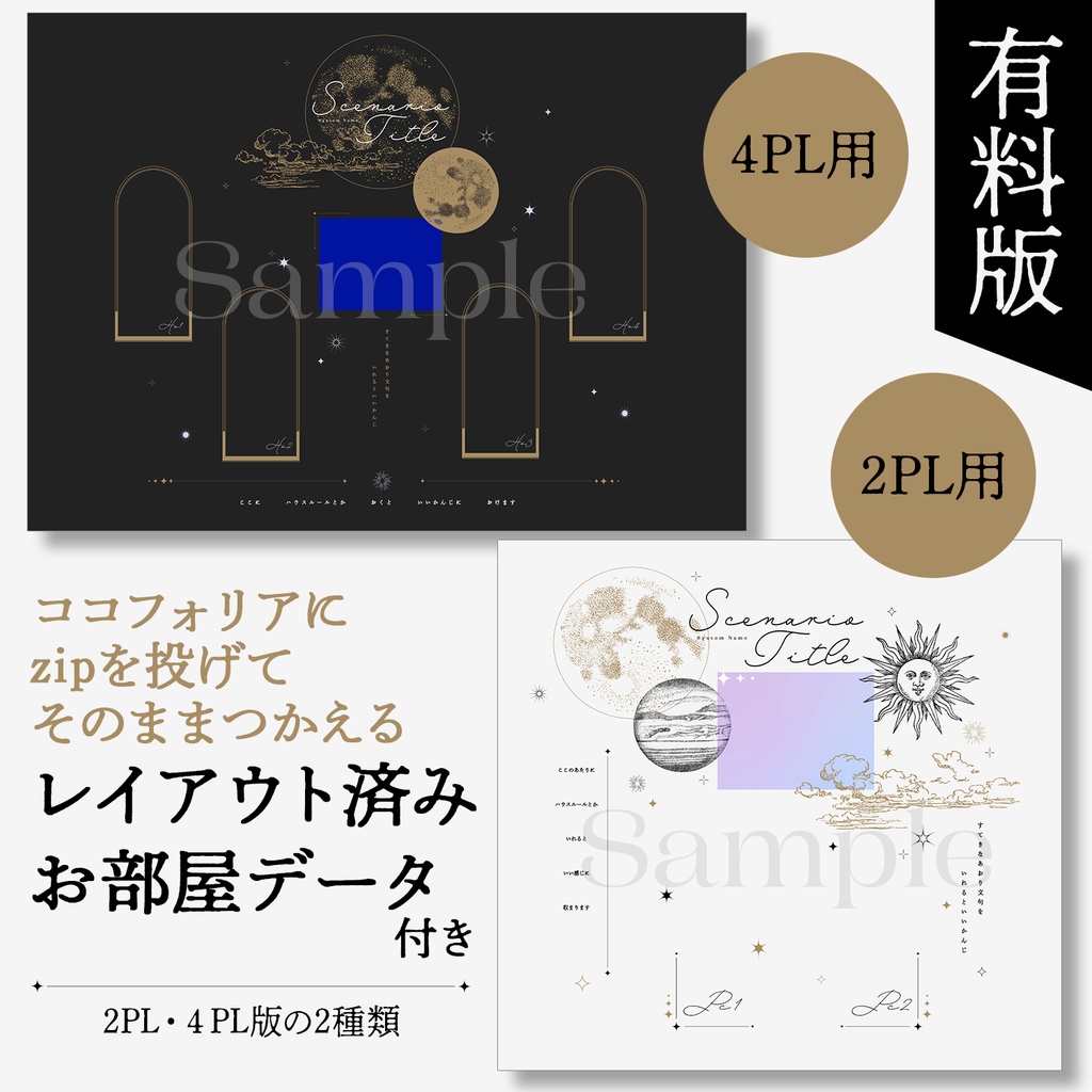 【無料/有料】ちょっと動く星のシンプルお部屋素材集【ココフォリア用】