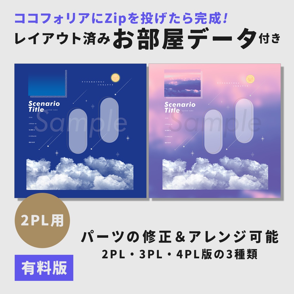 【無料/有料】組み合わせいろいろ お部屋素材詰め合わせ【ココフォリア用】