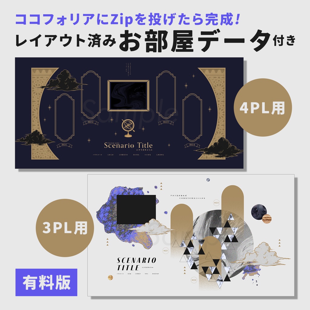 【無料/有料】組み合わせいろいろ お部屋素材詰め合わせ【ココフォリア用】