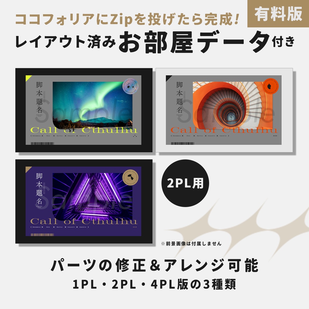 【無料/有料】組み合わせいろいろ お部屋素材詰め合わせ2【ココフォリア用】SPLL:E197535