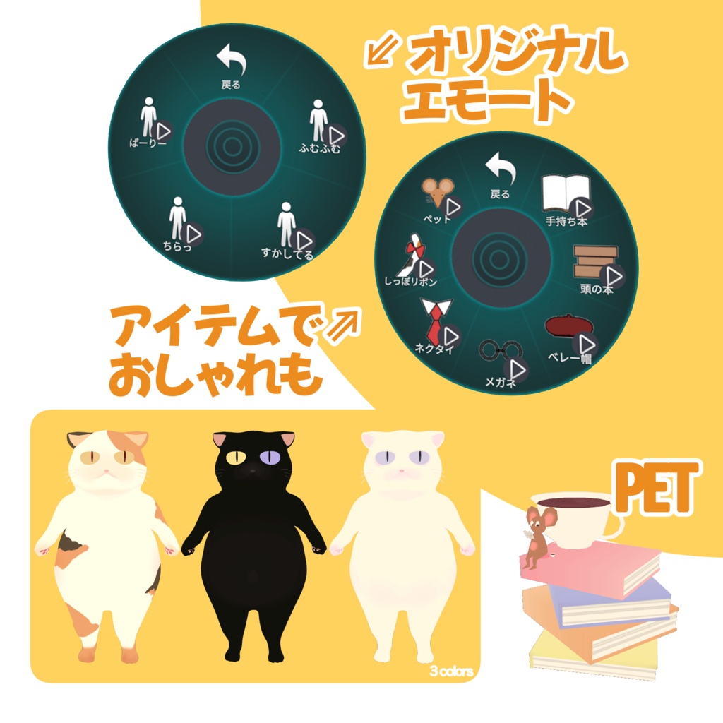 VRChat専用オリジナル3Dモデル「積読にゃあ」